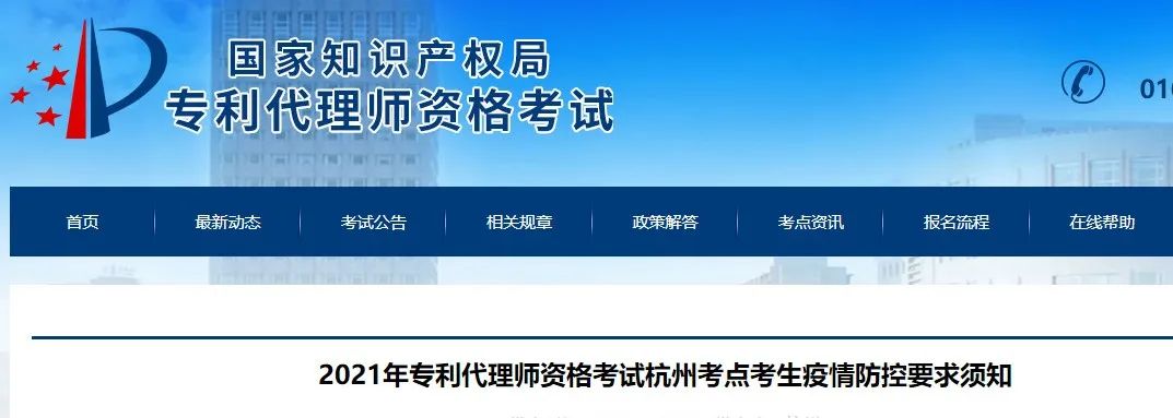 北京、福州、廣州、杭州等地相繼發(fā)布2021年專利代理師考試“最新”通知！