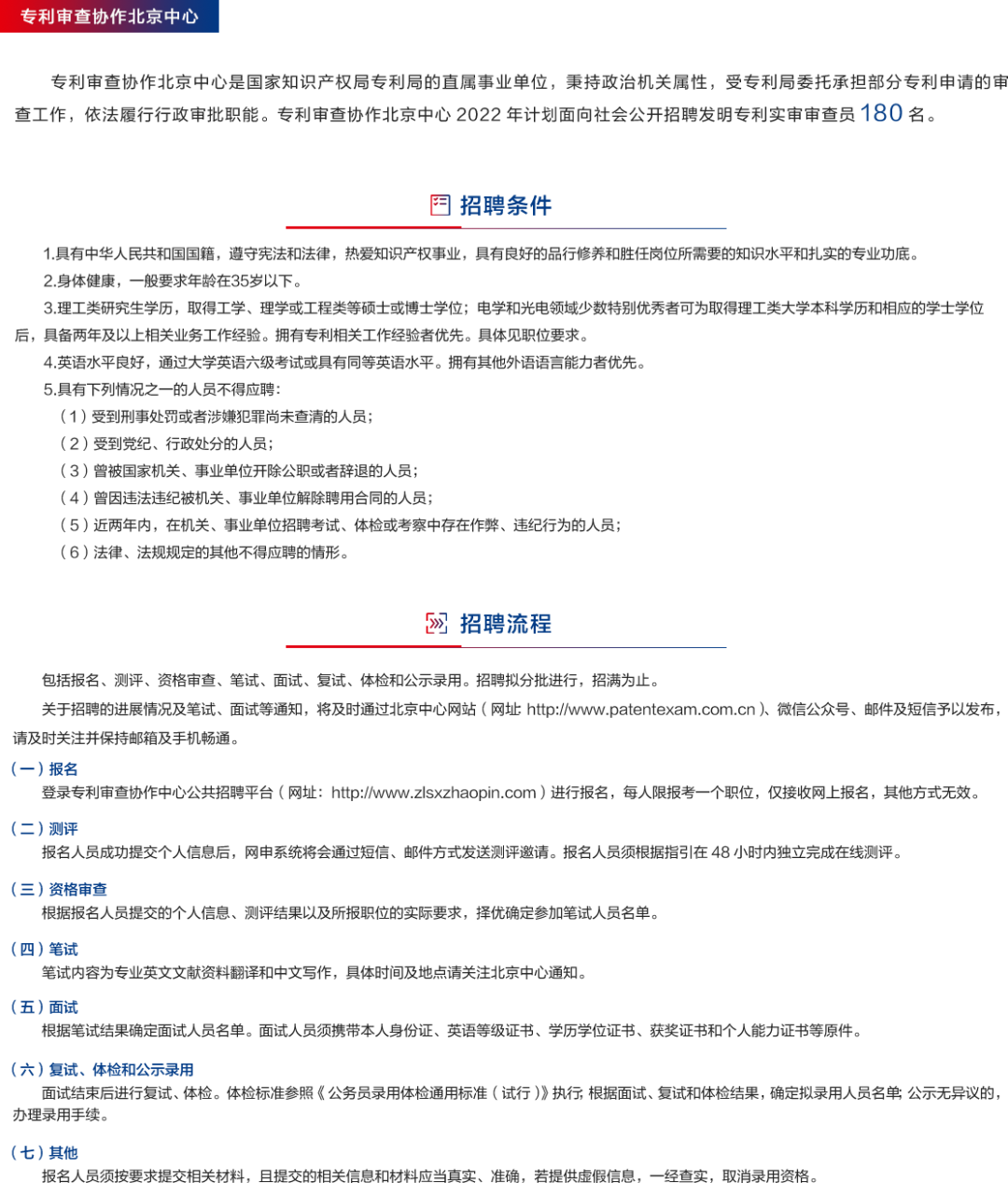 1500人！2022專利審查員招聘持續(xù)進行中  ?