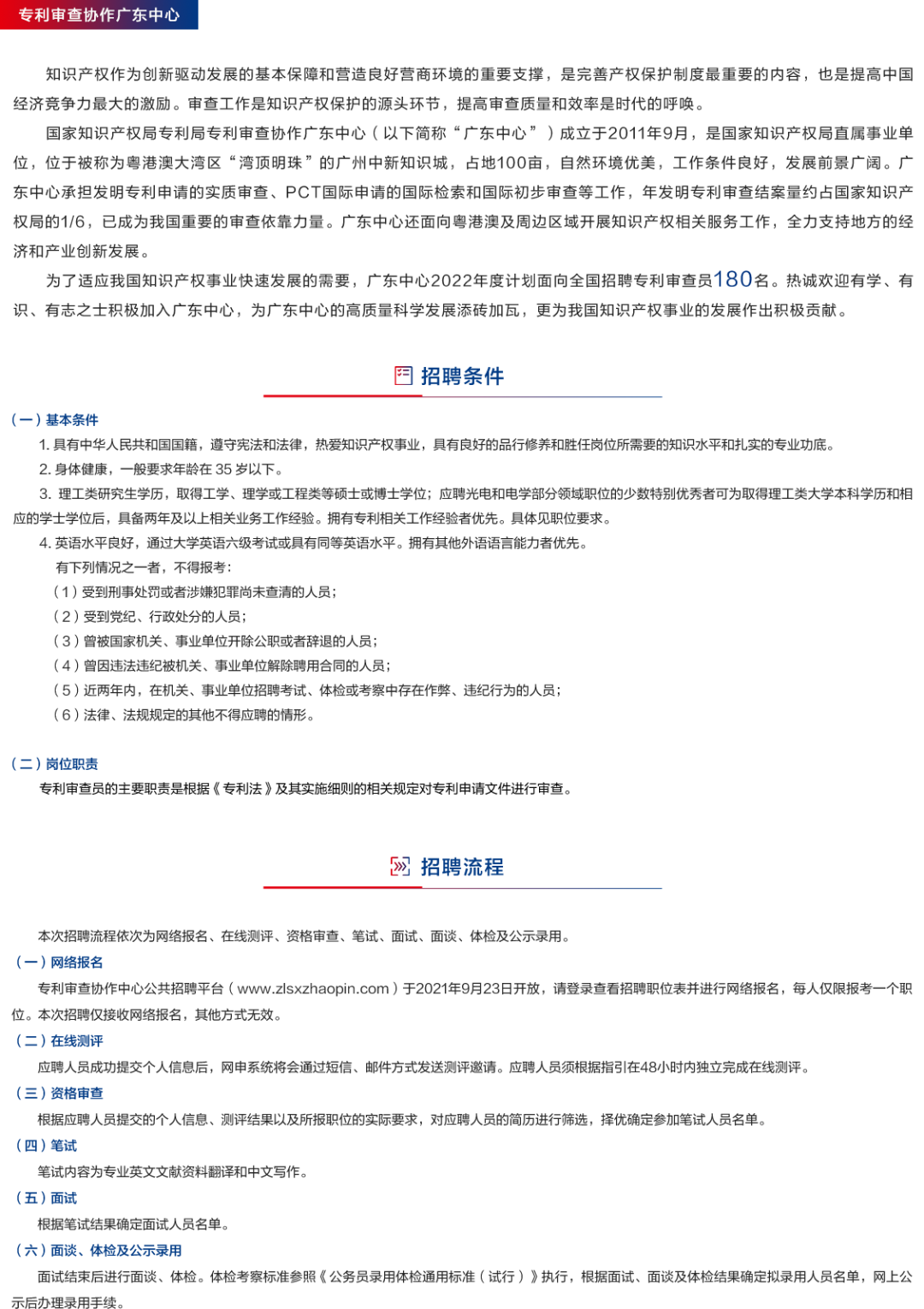 1500人！2022專利審查員招聘持續(xù)進行中  ?