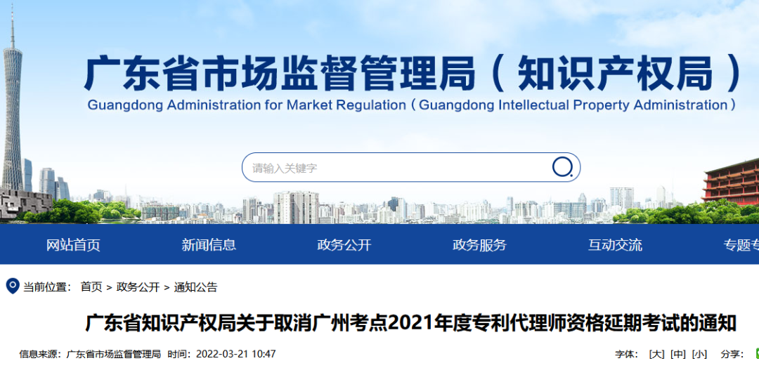 8地取消2021年度專利代理師資格延期考試