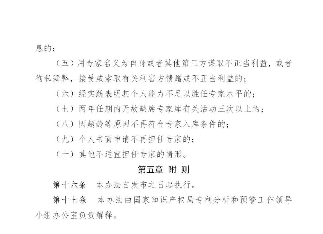 征集！“國(guó)家知識(shí)產(chǎn)權(quán)局專利分析和預(yù)警專家?guī)臁比霂?kù)專家