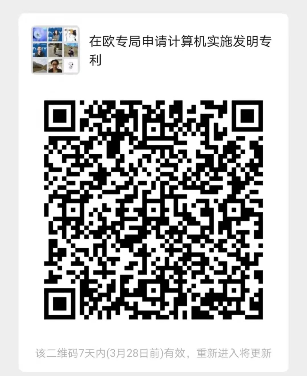 今日16:00直播！在歐洲專利局申請計(jì)算機(jī)實(shí)施發(fā)明（CIIs）專利