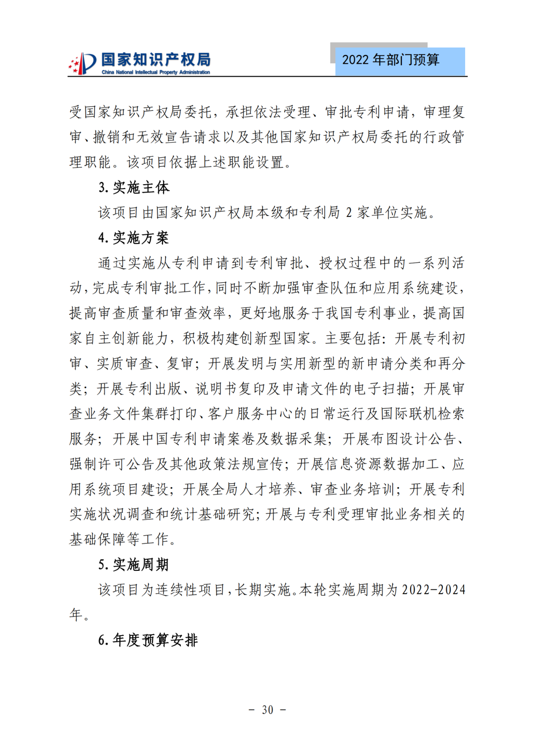 國知局2022年部門預(yù)算：專利審查費(fèi)44.7億元，評選中國專利獎項(xiàng)目數(shù)量≥2000項(xiàng)