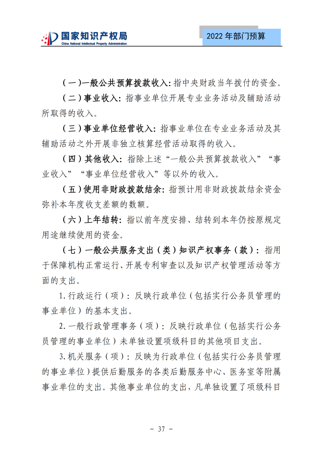 國知局2022年部門預(yù)算：專利審查費(fèi)44.7億元，評選中國專利獎項(xiàng)目數(shù)量≥2000項(xiàng)