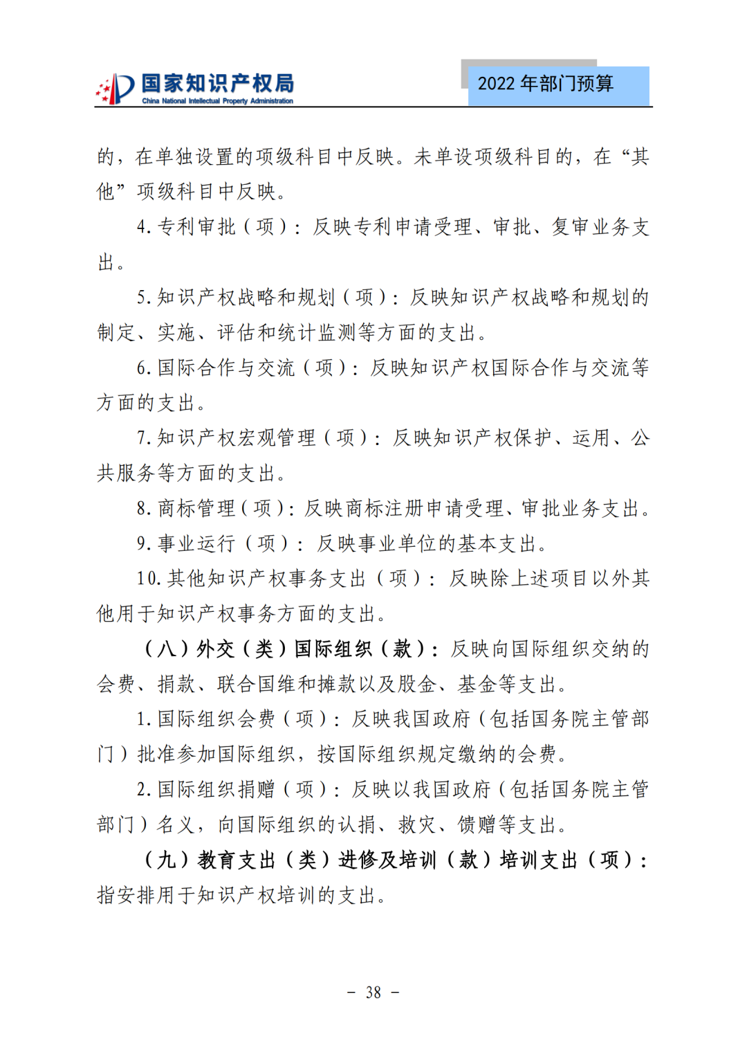 國知局2022年部門預(yù)算：專利審查費(fèi)44.7億元，評選中國專利獎項(xiàng)目數(shù)量≥2000項(xiàng)