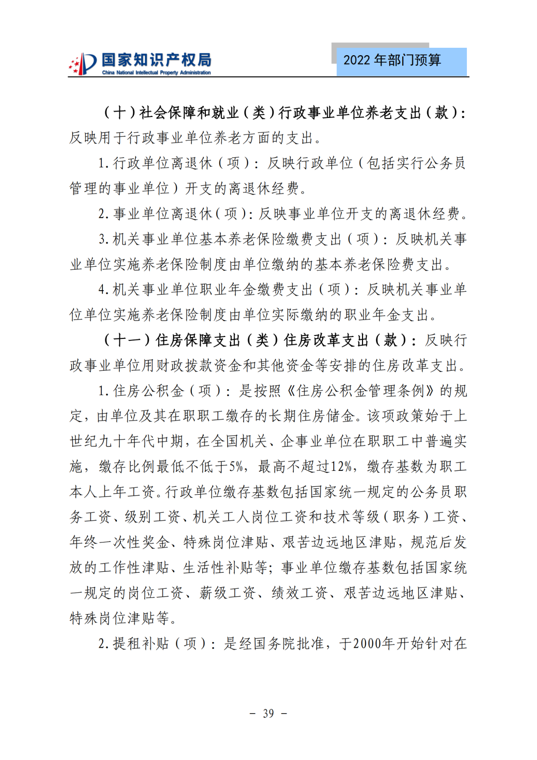 國知局2022年部門預(yù)算：專利審查費(fèi)44.7億元，評選中國專利獎項(xiàng)目數(shù)量≥2000項(xiàng)