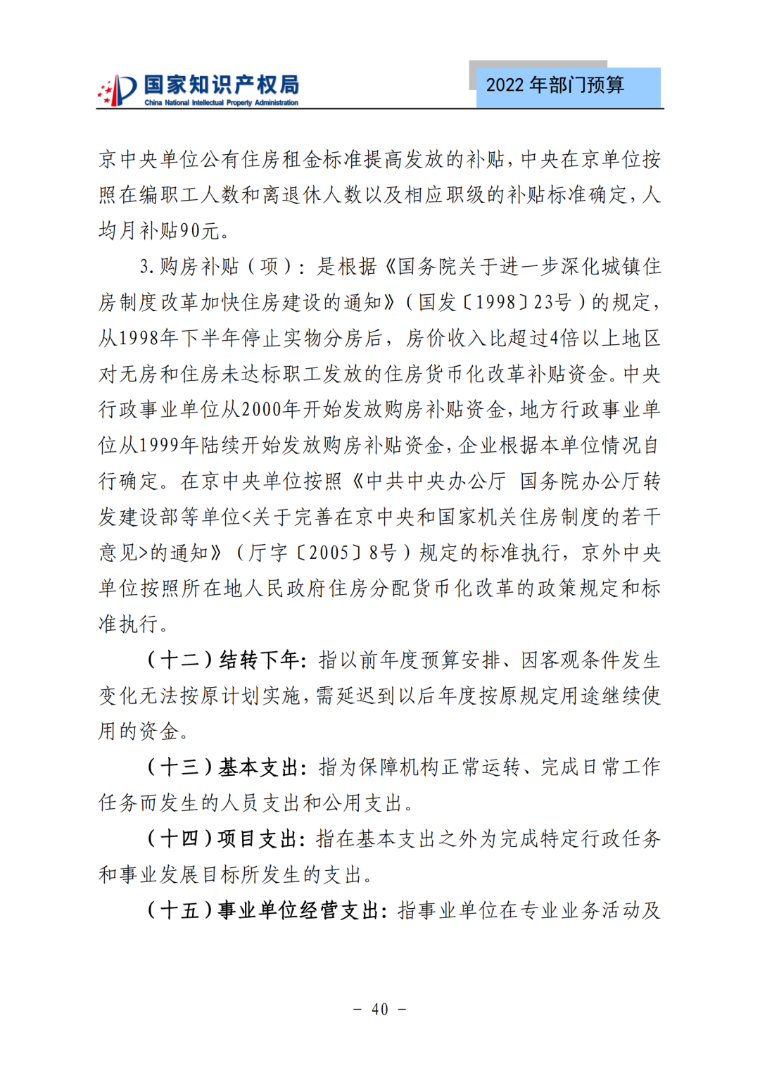 國知局2022年部門預(yù)算：專利審查費(fèi)44.7億元，評選中國專利獎項(xiàng)目數(shù)量≥2000項(xiàng)