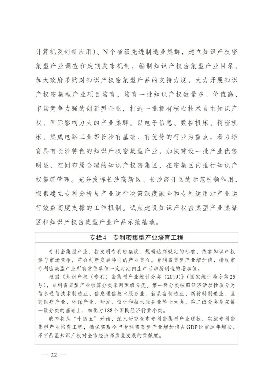 《長(zhǎng)沙市“十四五”知識(shí)產(chǎn)權(quán)事業(yè)發(fā)展規(guī)劃》 全文發(fā)布！