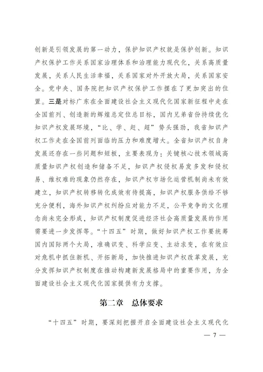 《廣東省知識(shí)產(chǎn)權(quán)保護(hù)和運(yùn)用“十四五”規(guī)劃》全文發(fā)布！