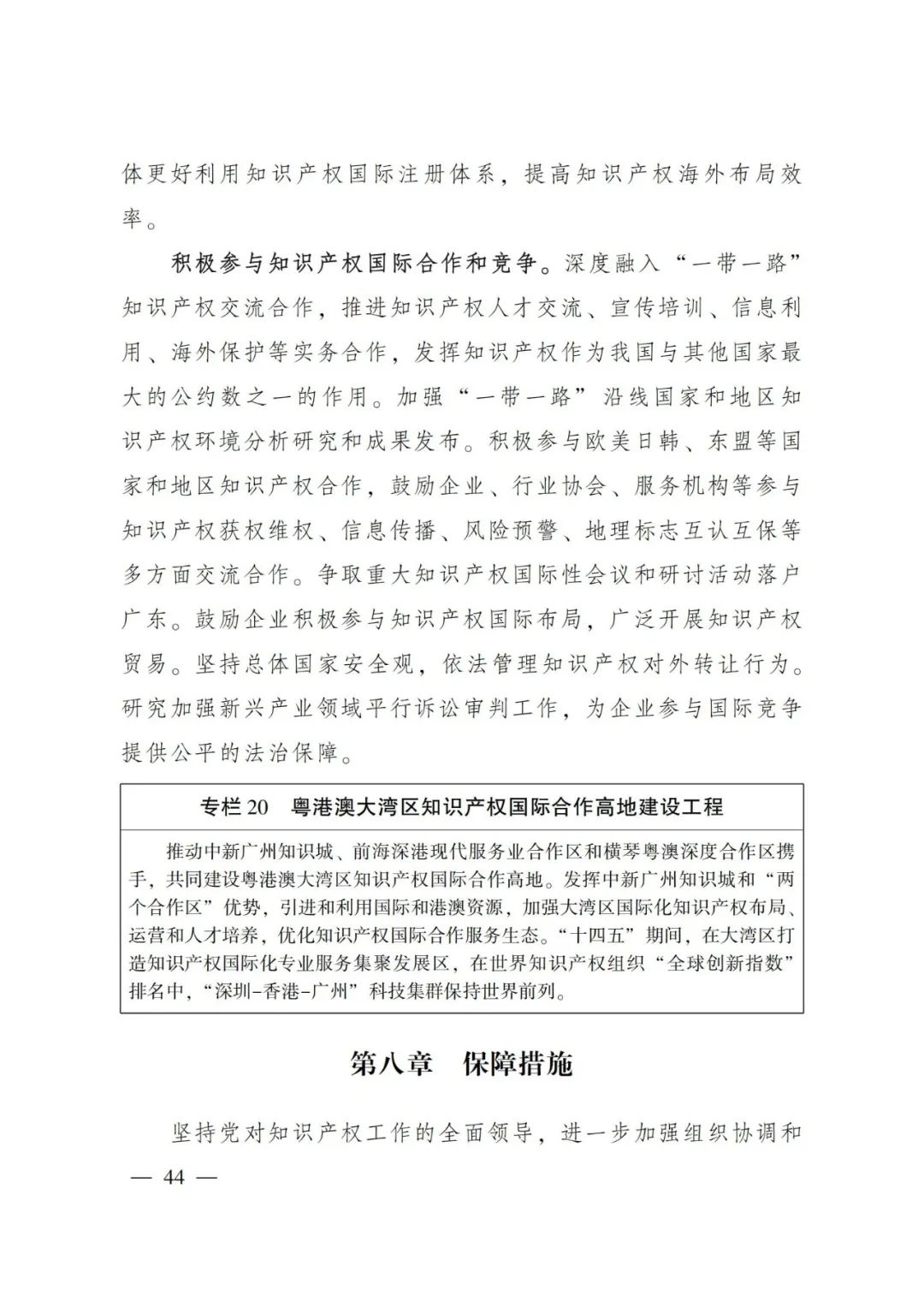 《廣東省知識(shí)產(chǎn)權(quán)保護(hù)和運(yùn)用“十四五”規(guī)劃》全文發(fā)布！