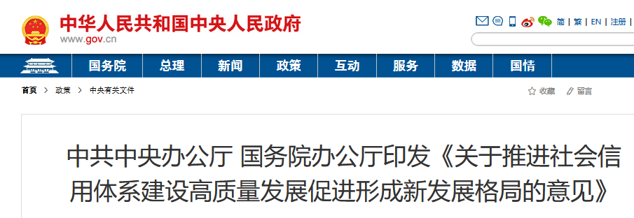 中共中央 國務院：打擊論文買賣“黑色產業(yè)鏈”，加大對商標搶注、非正常專利申請懲戒力度！