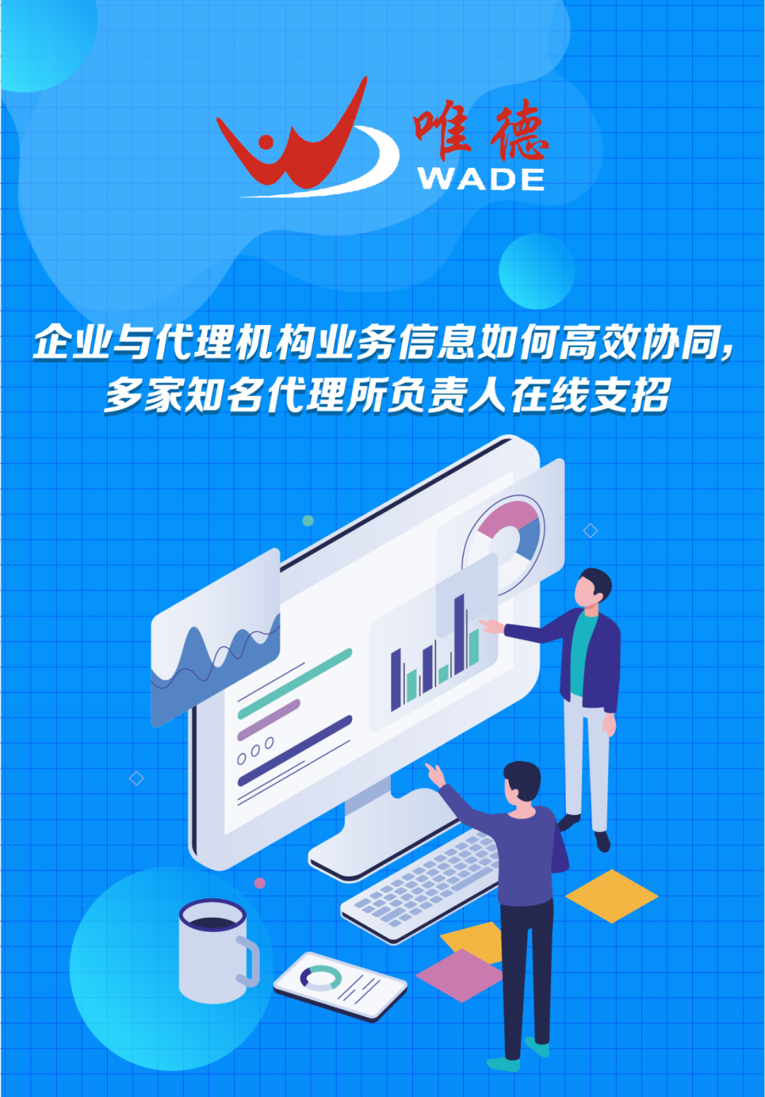 企業(yè)與代理機(jī)構(gòu)業(yè)務(wù)信息如何高效協(xié)同，多家知名代理所負(fù)責(zé)人在線支招