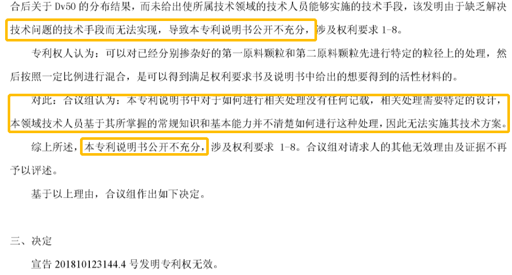 寧德新能源向麥克賽爾發(fā)起訴訟，相關涉案專利被無效！