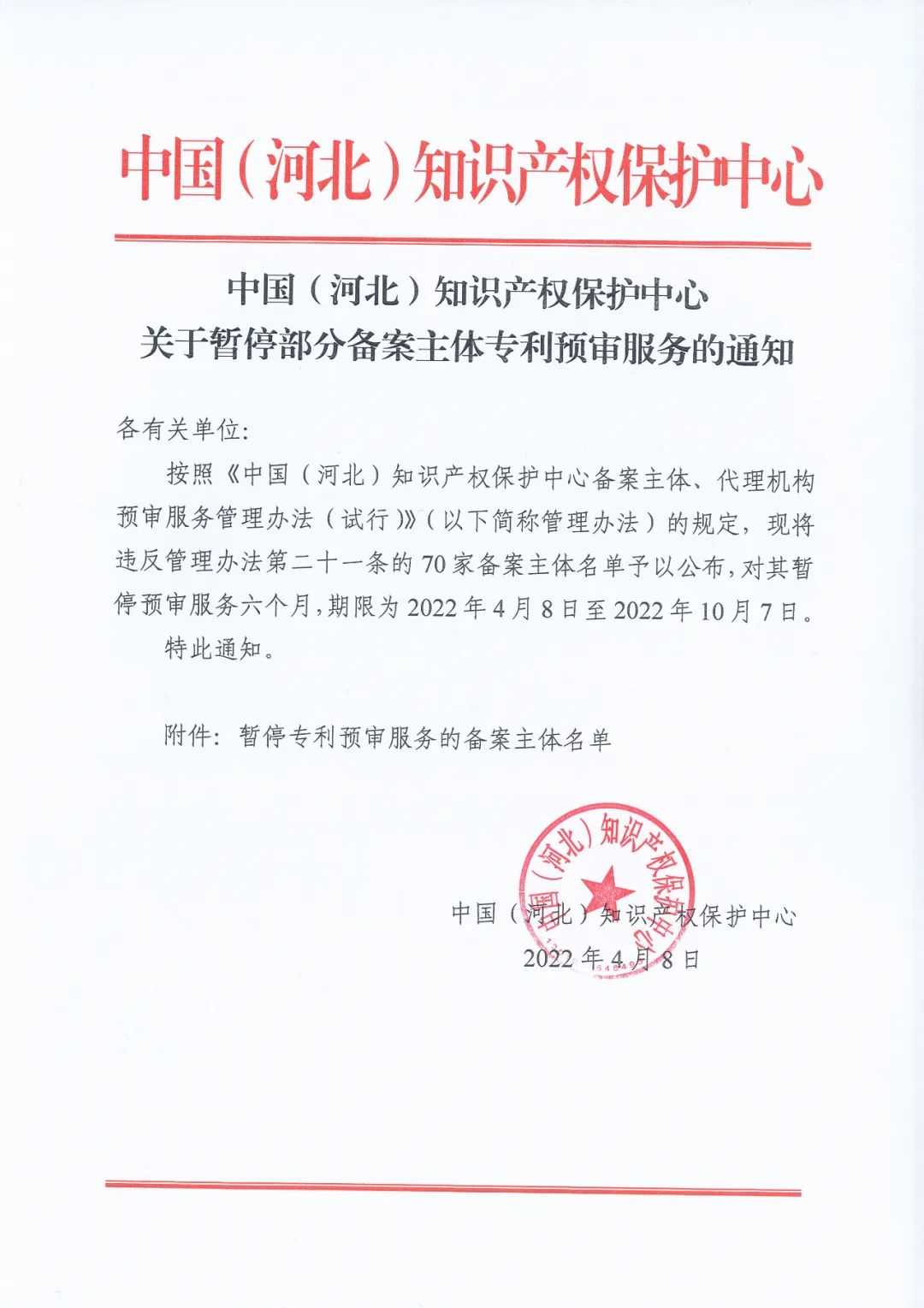 87家備案主體因非正常專利申請/預審合格率低于50%等原因被取消/暫停專利預審服務！