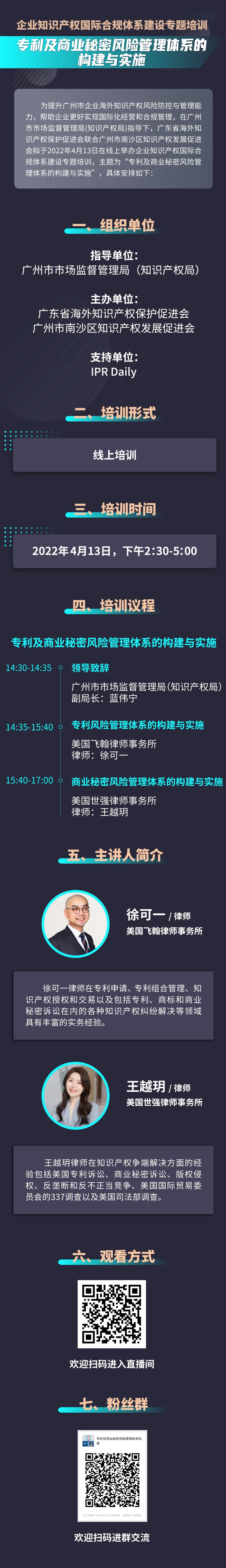 周三下午2:30線上培訓！專利及商業(yè)秘密風險管理體系的構建與實施