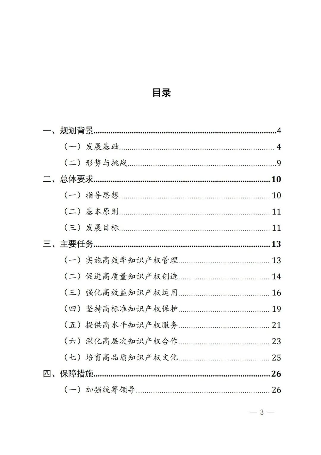 福州市知產(chǎn)“十四五”規(guī)劃：積極爭取開辦知識產(chǎn)權專業(yè)，增設碩士、博士點，加快培養(yǎng)急需的知識產(chǎn)權法律人才