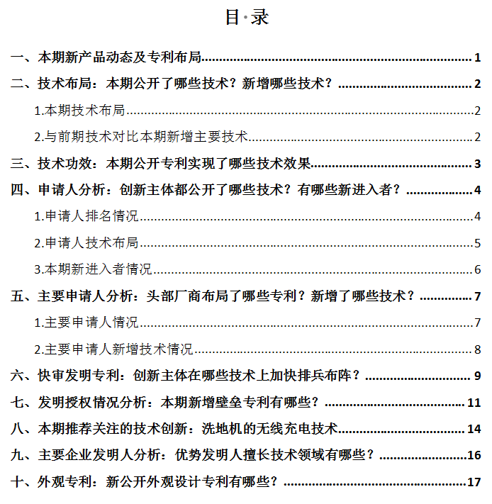 爆款追蹤丨洗地機(jī)領(lǐng)域最新技術(shù)動態(tài)和競爭格局（第3期）  ?