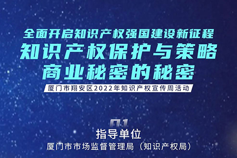 周日9:30直播！挖掘商業(yè)秘密的秘密——知識產權保護與策略