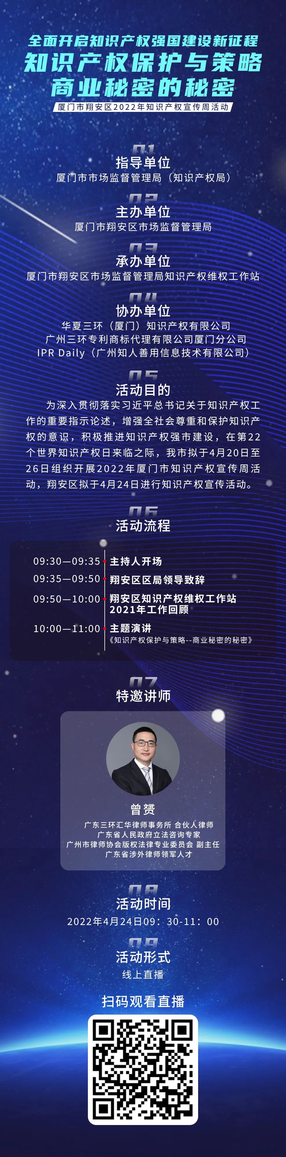 周日9:30直播！挖掘商業(yè)秘密的秘密——知識產權保護與策略