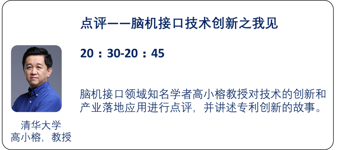 直播預(yù)告 | 腦機(jī)接口的專利故事來(lái)啦！