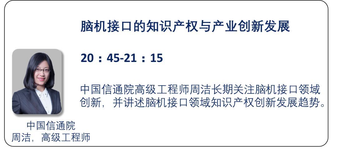 直播預(yù)告 | 腦機(jī)接口的專利故事來(lái)啦！