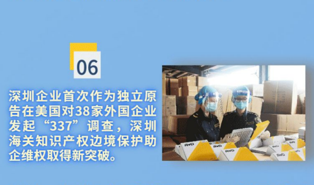 中國制造的反擊！思摩爾赴美獨立發(fā)起337調查入選廣東知產十大事件