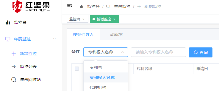專利年費(fèi)查詢監(jiān)控神器，紅堅果年費(fèi)管理云平臺來了！