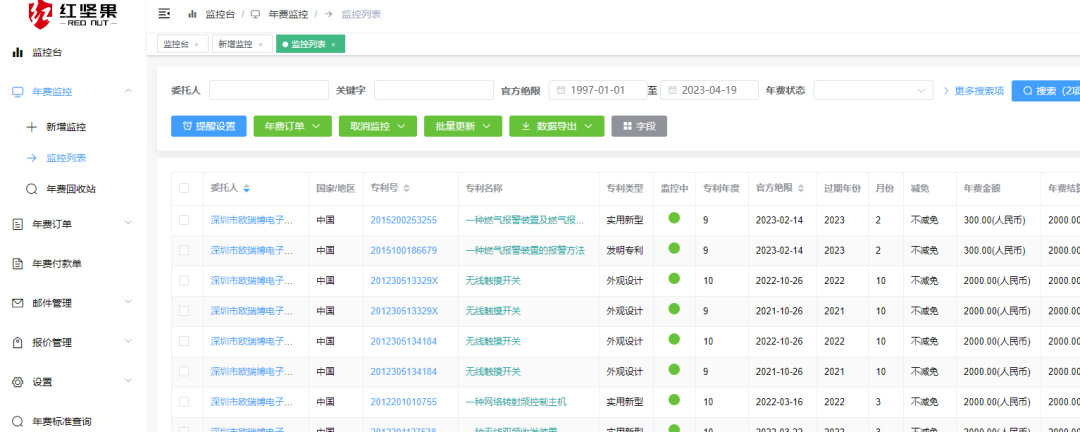 專利年費(fèi)查詢監(jiān)控神器，紅堅果年費(fèi)管理云平臺來了！