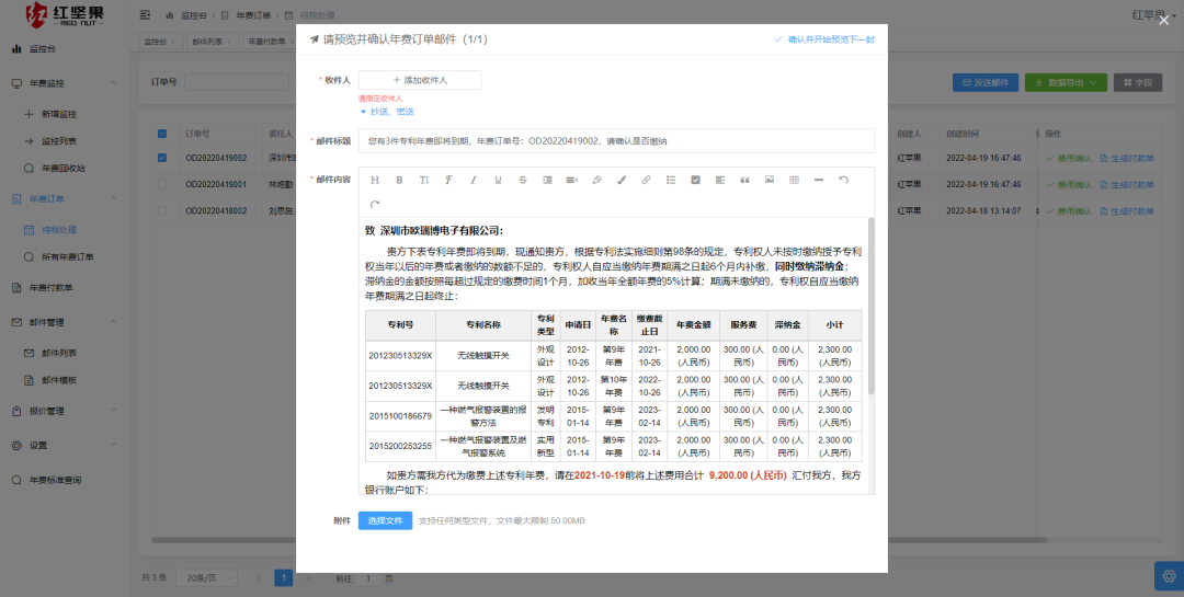 專利年費(fèi)查詢監(jiān)控神器，紅堅果年費(fèi)管理云平臺來了！