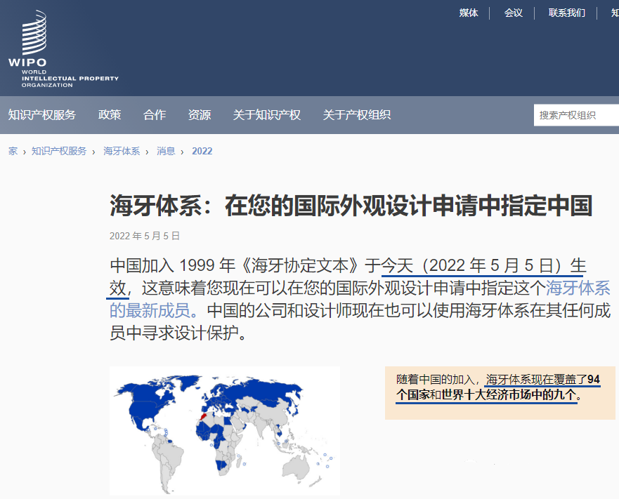 華為、小米等21家中國企業(yè)通過海牙體系提交了50件外觀設(shè)計國際注冊申請（附：海牙用戶指南）