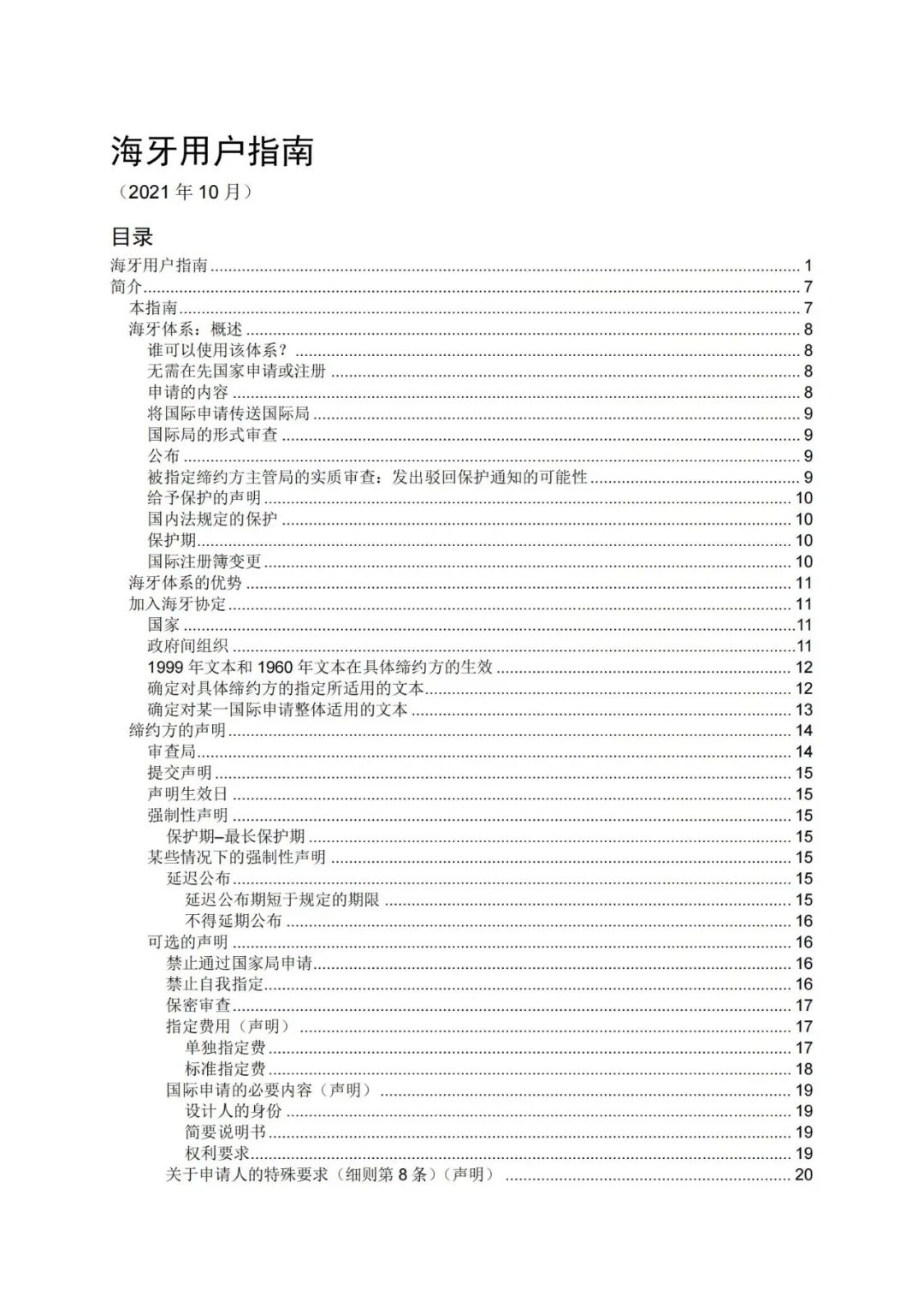 華為、小米等21家中國企業(yè)通過海牙體系提交了50件外觀設(shè)計國際注冊申請（附：海牙用戶指南）