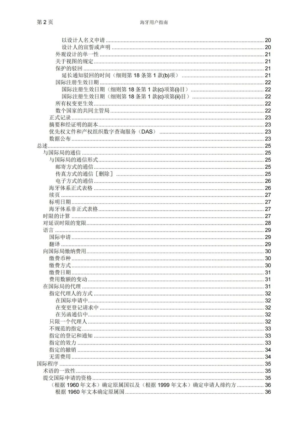 華為、小米等21家中國企業(yè)通過海牙體系提交了50件外觀設(shè)計國際注冊申請（附：海牙用戶指南）