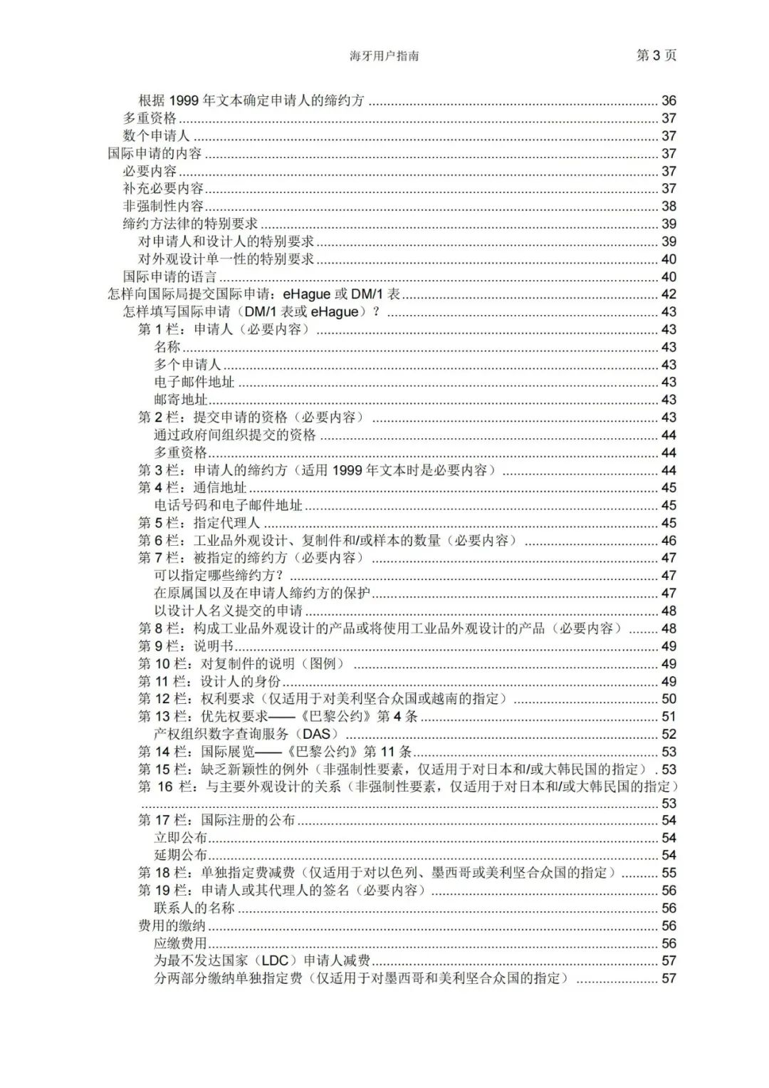 華為、小米等21家中國企業(yè)通過海牙體系提交了50件外觀設(shè)計國際注冊申請（附：海牙用戶指南）