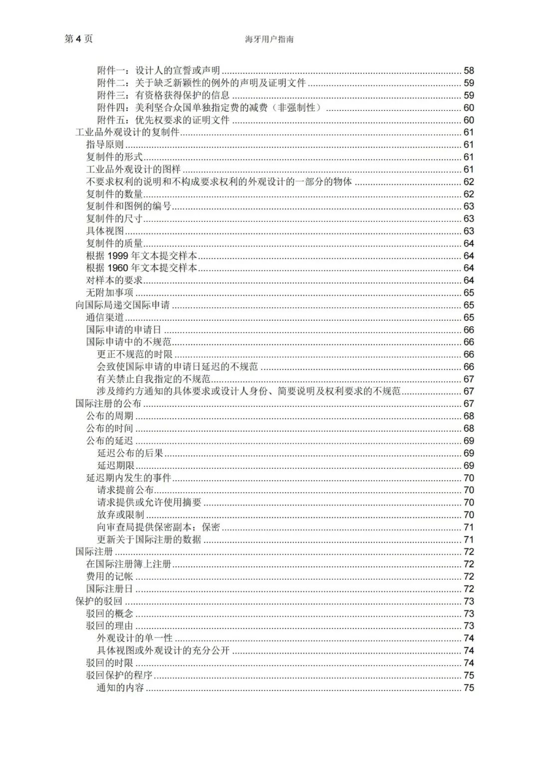 華為、小米等21家中國企業(yè)通過海牙體系提交了50件外觀設(shè)計國際注冊申請（附：海牙用戶指南）