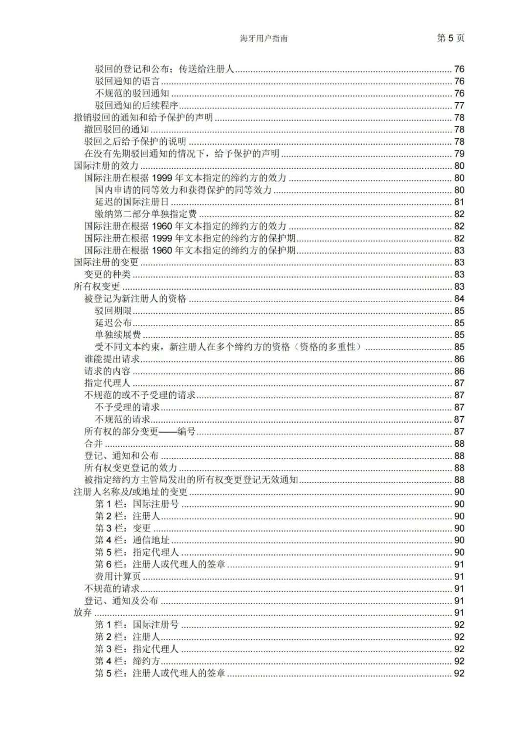 華為、小米等21家中國企業(yè)通過海牙體系提交了50件外觀設(shè)計國際注冊申請（附：海牙用戶指南）