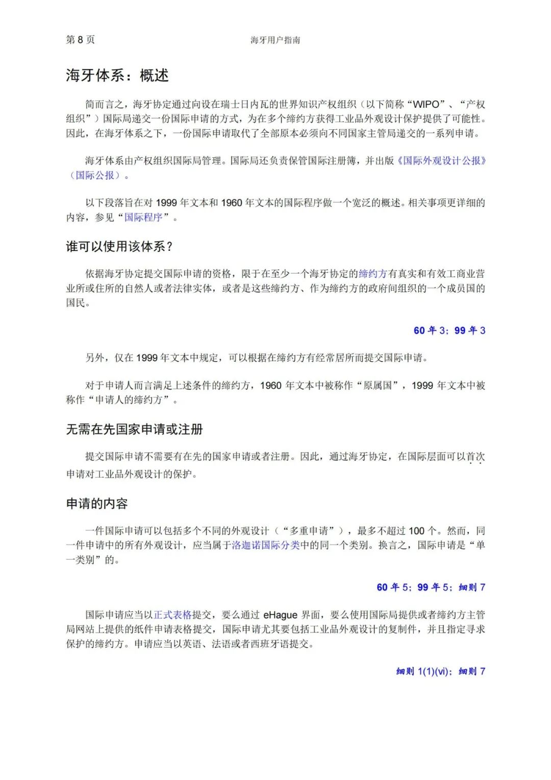 華為、小米等21家中國企業(yè)通過海牙體系提交了50件外觀設(shè)計國際注冊申請（附：海牙用戶指南）