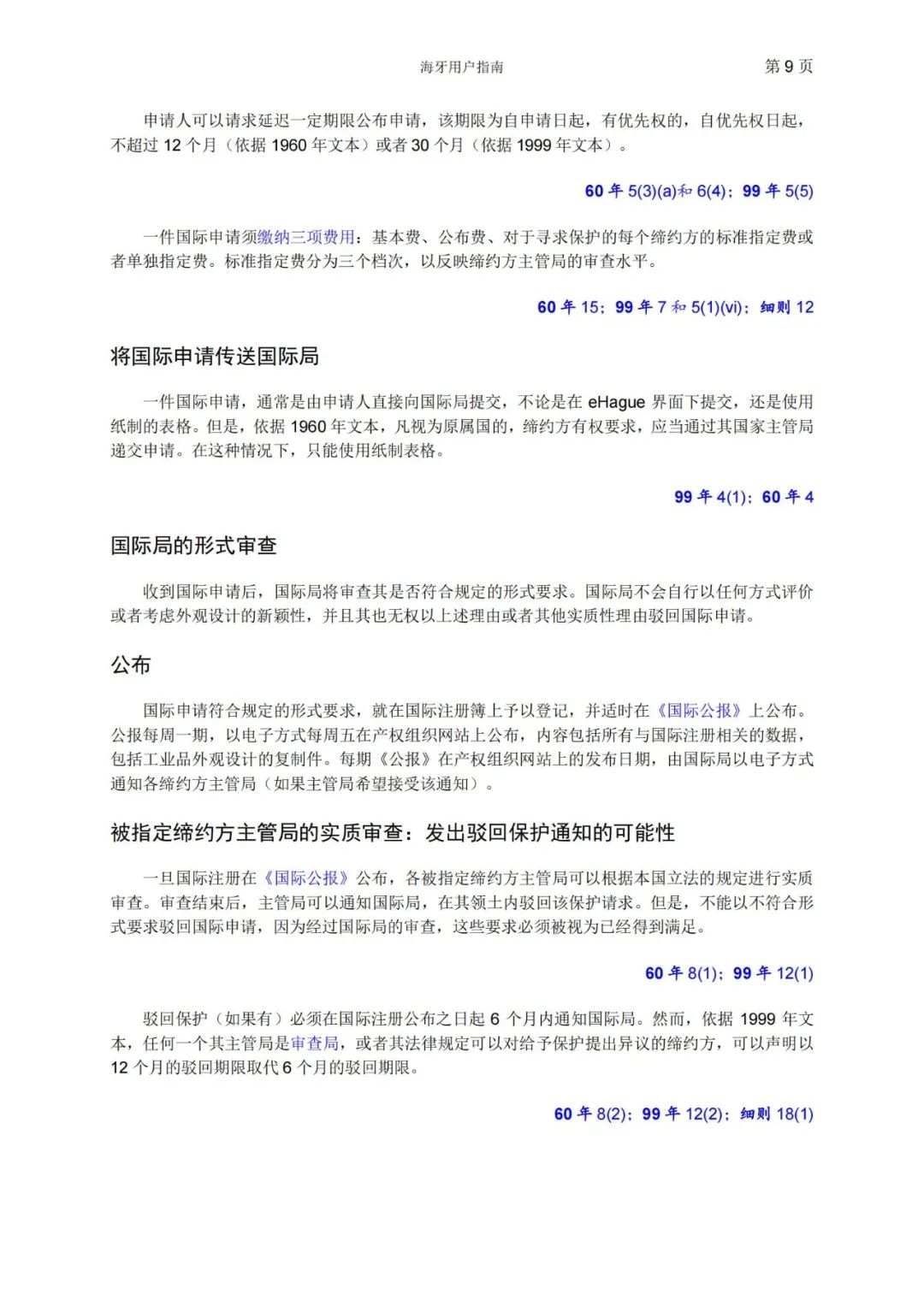 華為、小米等21家中國企業(yè)通過海牙體系提交了50件外觀設(shè)計國際注冊申請（附：海牙用戶指南）