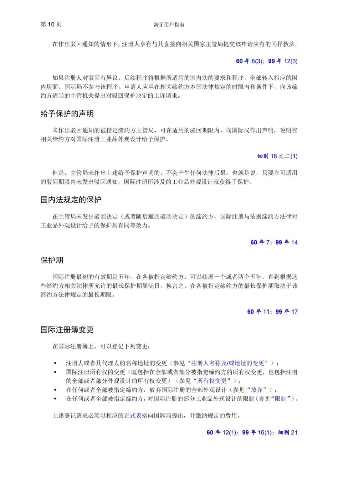 華為、小米等21家中國企業(yè)通過海牙體系提交了50件外觀設(shè)計國際注冊申請（附：海牙用戶指南）