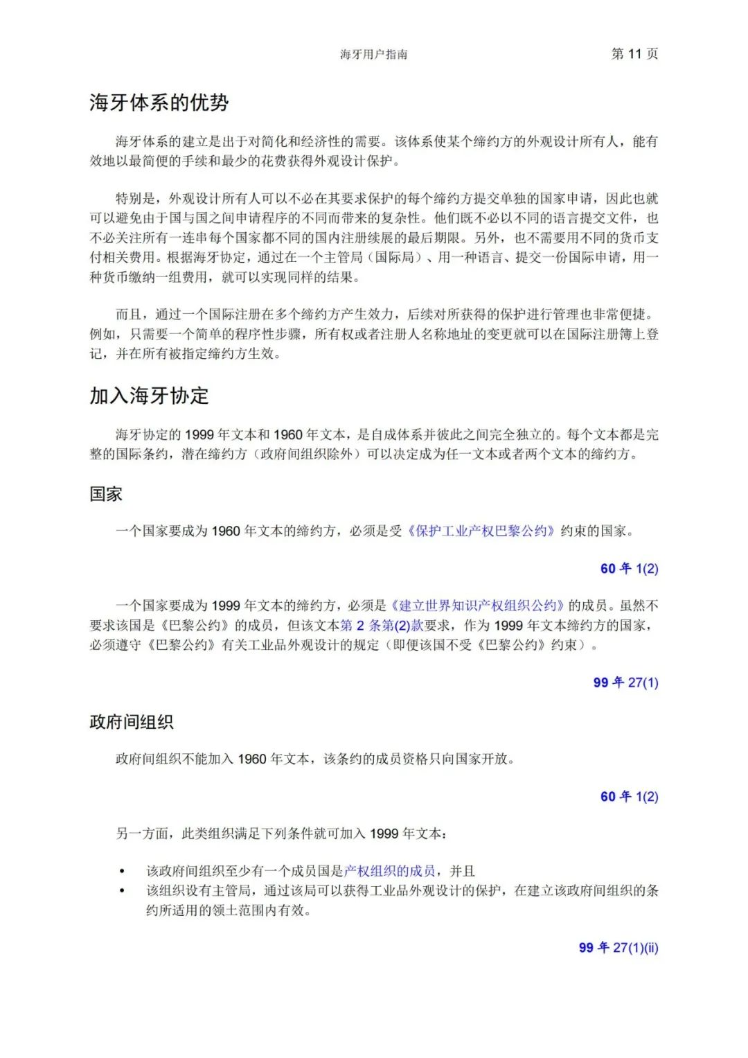 華為、小米等21家中國企業(yè)通過海牙體系提交了50件外觀設(shè)計國際注冊申請（附：海牙用戶指南）