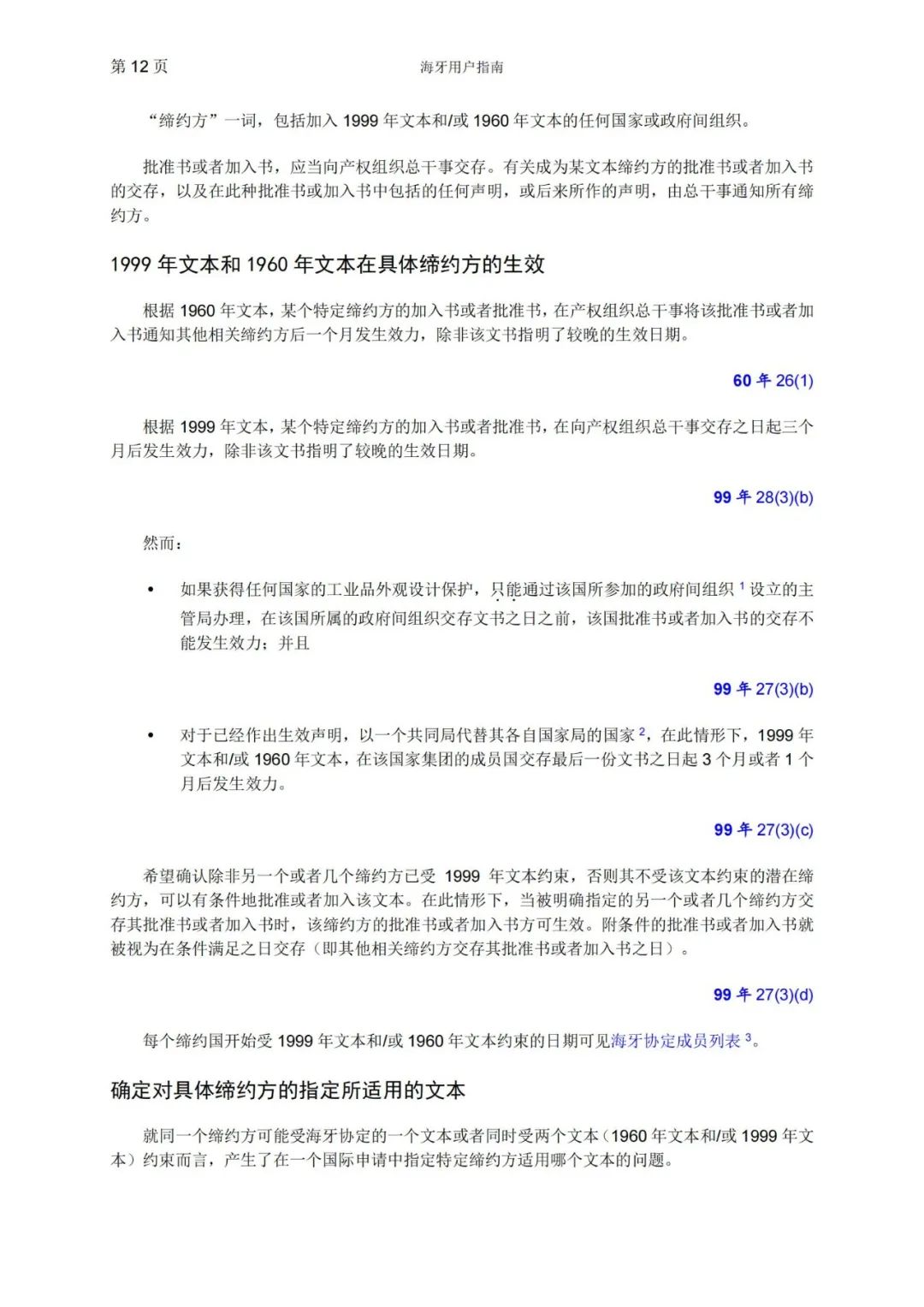 華為、小米等21家中國企業(yè)通過海牙體系提交了50件外觀設(shè)計國際注冊申請（附：海牙用戶指南）