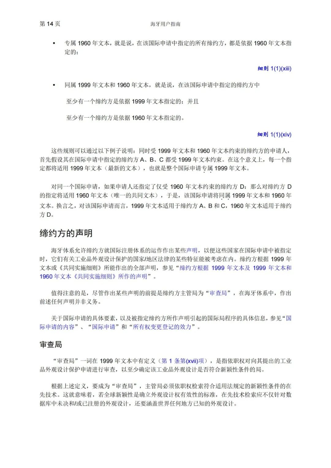 華為、小米等21家中國企業(yè)通過海牙體系提交了50件外觀設(shè)計國際注冊申請（附：海牙用戶指南）