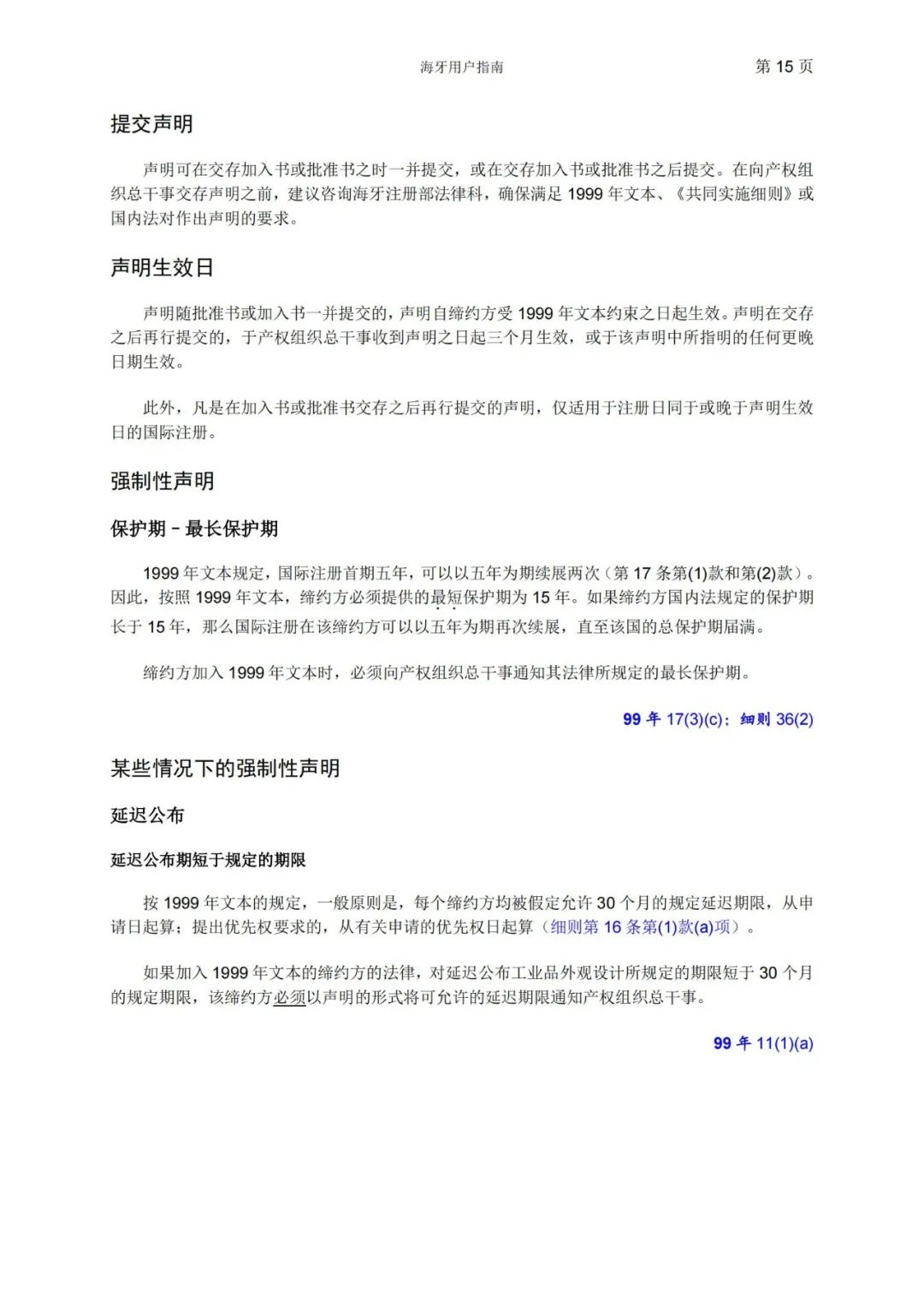 華為、小米等21家中國企業(yè)通過海牙體系提交了50件外觀設(shè)計國際注冊申請（附：海牙用戶指南）