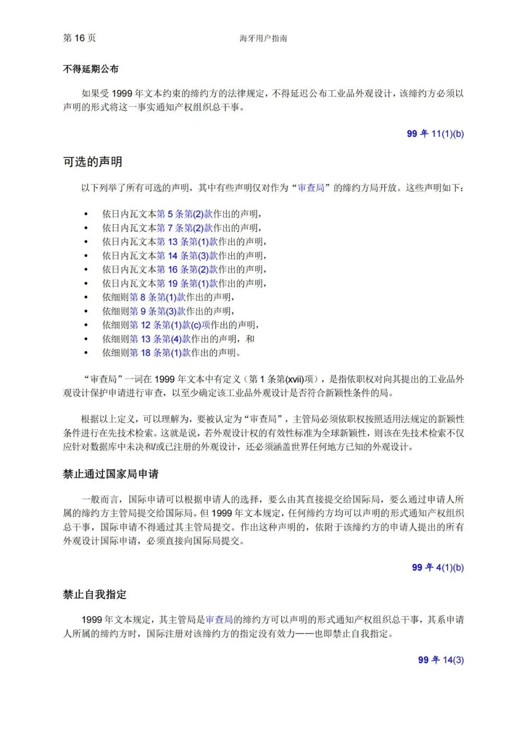 華為、小米等21家中國企業(yè)通過海牙體系提交了50件外觀設(shè)計國際注冊申請（附：海牙用戶指南）