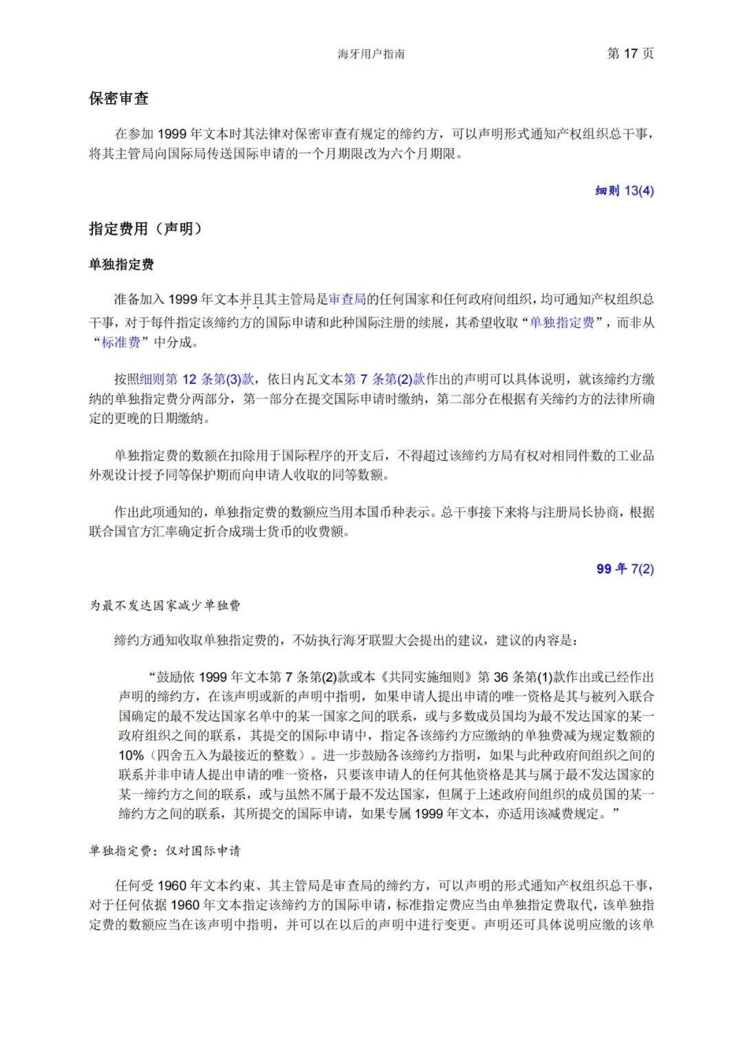 華為、小米等21家中國企業(yè)通過海牙體系提交了50件外觀設(shè)計國際注冊申請（附：海牙用戶指南）