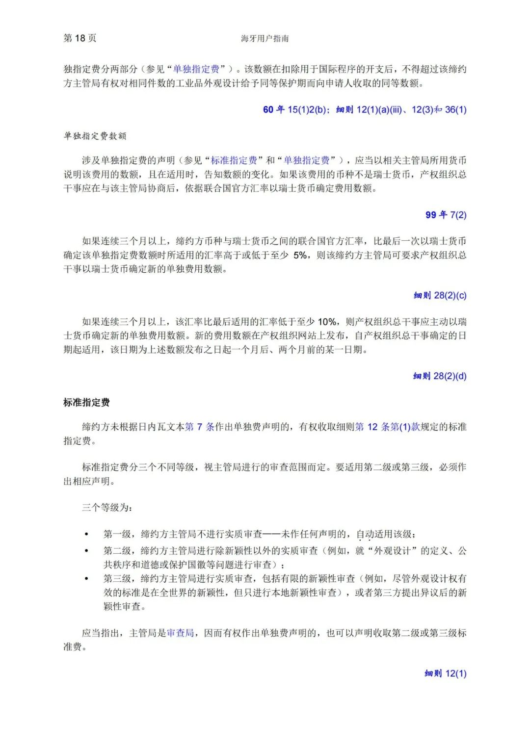 華為、小米等21家中國企業(yè)通過海牙體系提交了50件外觀設(shè)計國際注冊申請（附：海牙用戶指南）