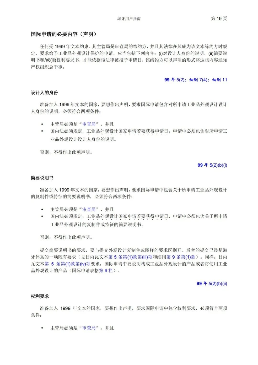 華為、小米等21家中國企業(yè)通過海牙體系提交了50件外觀設(shè)計國際注冊申請（附：海牙用戶指南）