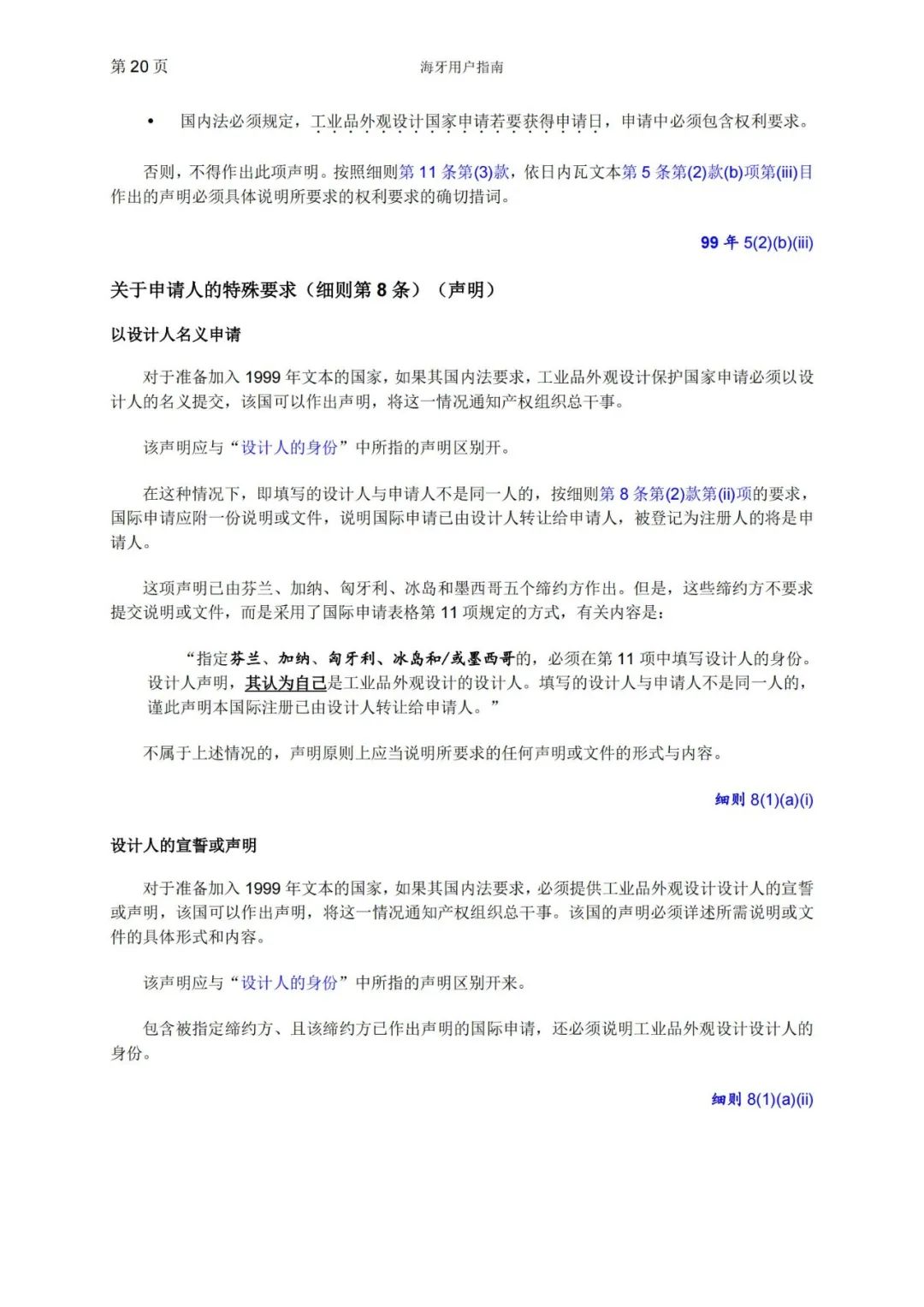 華為、小米等21家中國企業(yè)通過海牙體系提交了50件外觀設(shè)計國際注冊申請（附：海牙用戶指南）