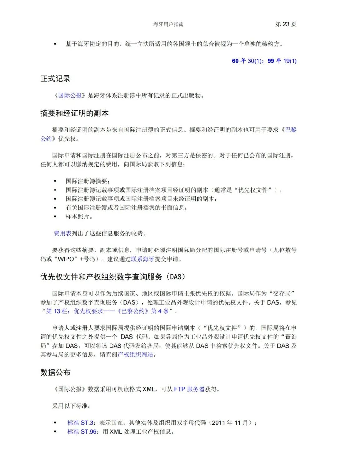 華為、小米等21家中國企業(yè)通過海牙體系提交了50件外觀設(shè)計國際注冊申請（附：海牙用戶指南）