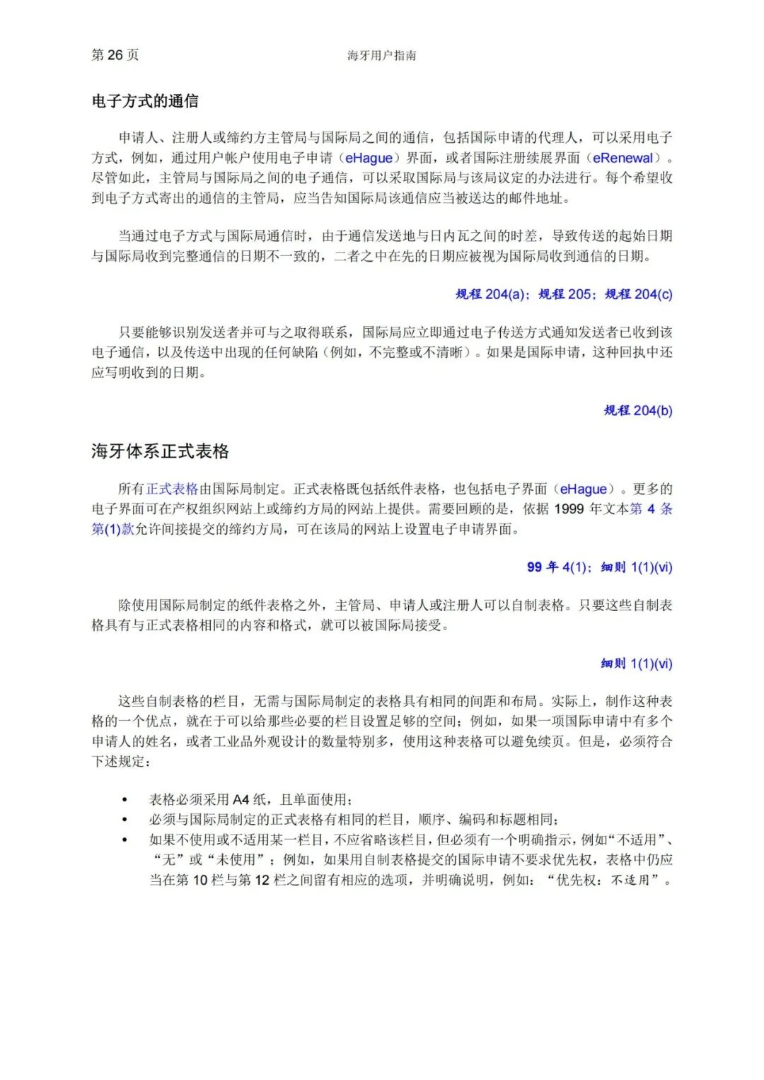 華為、小米等21家中國企業(yè)通過海牙體系提交了50件外觀設(shè)計國際注冊申請（附：海牙用戶指南）