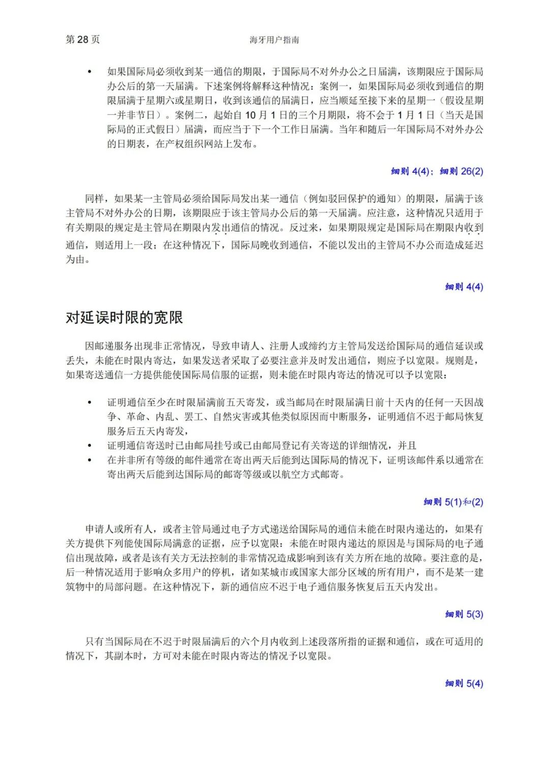 華為、小米等21家中國企業(yè)通過海牙體系提交了50件外觀設(shè)計國際注冊申請（附：海牙用戶指南）